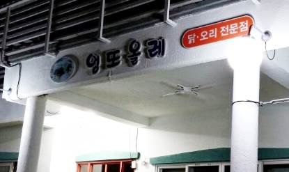 엉또올레 매장 이미지