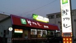 향계원(인후동) 매장 이미지