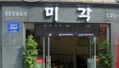 미각 매장 이미지