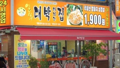 얼쑤대박터지는집 매장 이미지