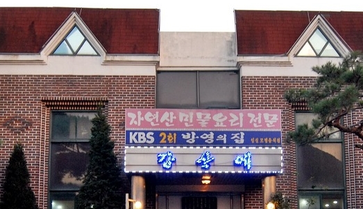 강산에 매장 이미지
