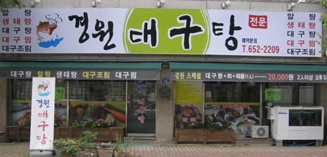 경원대구탕전문 매장 이미지