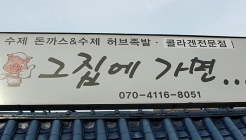 그집에가면 매장 이미지