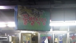 꿀벌식당 매장 이미지