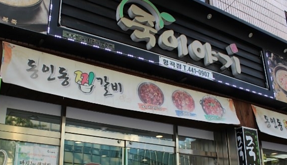 죽이야기 구미 차병원점 매장 이미지