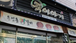 죽이야기 구미 차병원점 매장 이미지