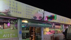 신토불이정육식당 매장 이미지