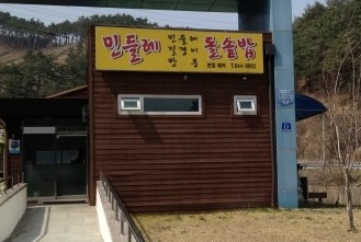 민들레동산 매장 이미지