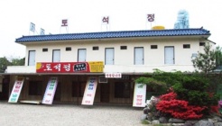 토석정 매장 이미지