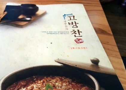 고방찬 청기와가든 매장 이미지
