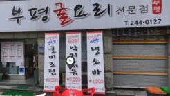부평굴요리 전문점 매장 이미지