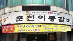 춘천이동갈비 매장 이미지
