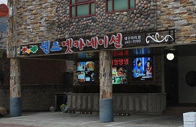 옛카네이션 매장 이미지