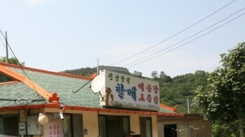 진남팔경할매매운탕 매장 이미지