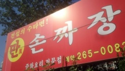 연경반점 매장 이미지