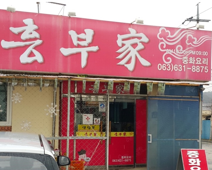 흥부가 매장 이미지