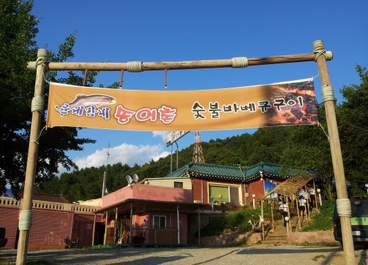 윤대감송어촌 매장 이미지