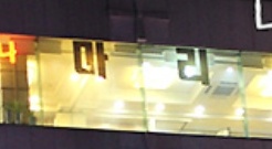 마리나횟집 매장 이미지