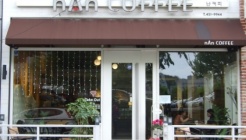 난커피 매장 이미지