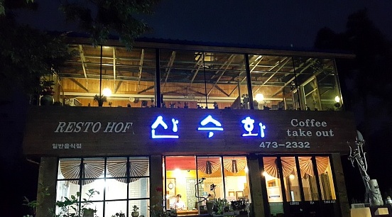 피크니처 매장 이미지