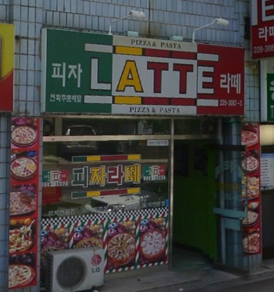 피자라떼 매장 이미지