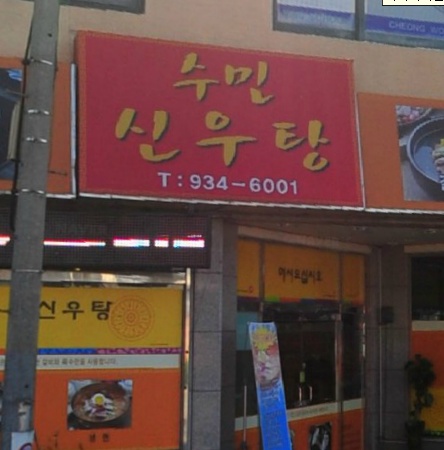 무창포박주부 매장 이미지