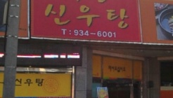 무창포박주부 매장 이미지