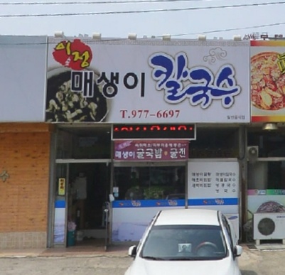 이정매생이칼국수 매장 이미지