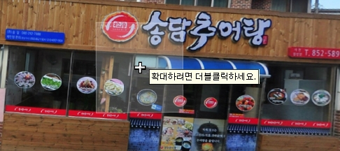 송담추어탕월성점  매장 이미지
