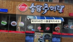 송담추어탕월성점  매장 이미지