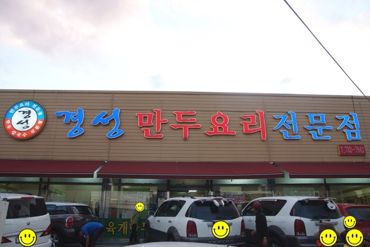 경성만두요리전문점 매장 이미지