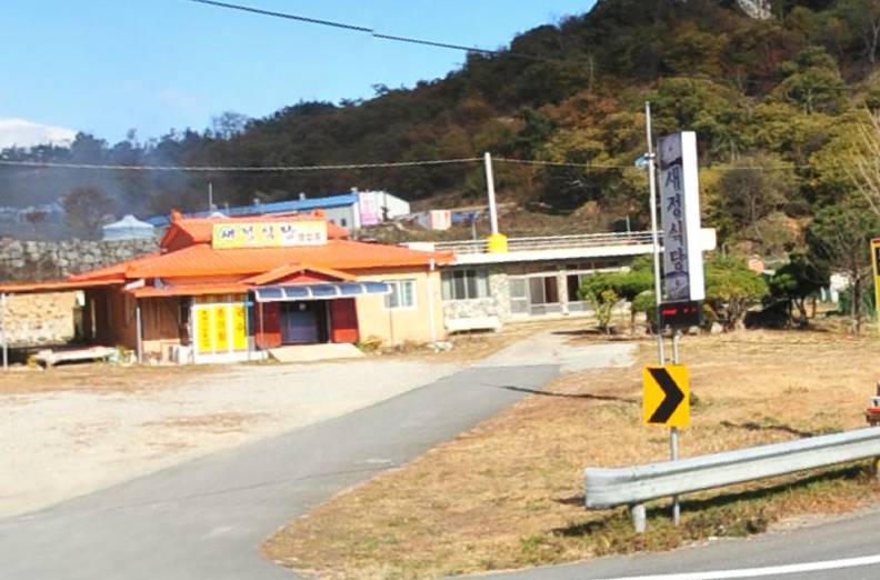 새정식당 매장 이미지