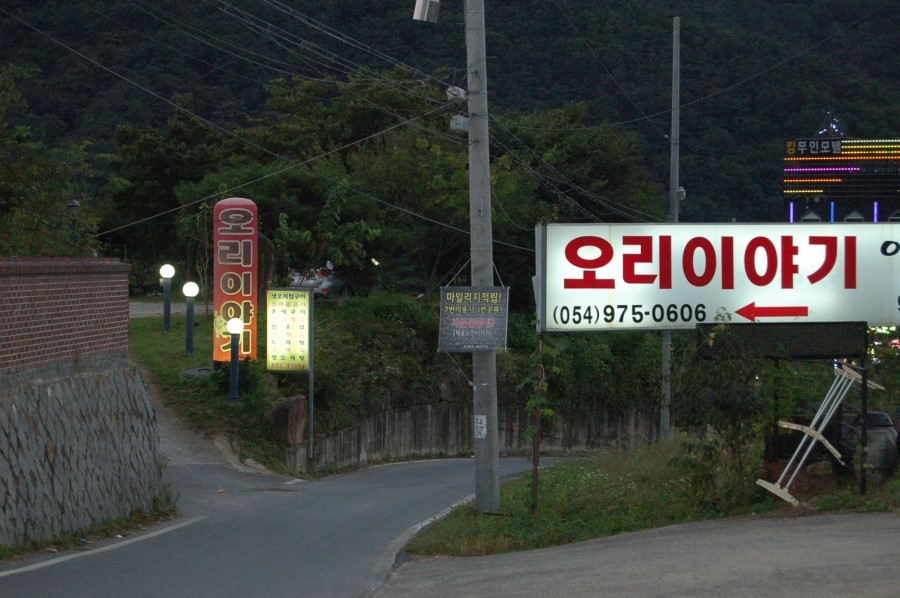 오리이야기 매장 이미지