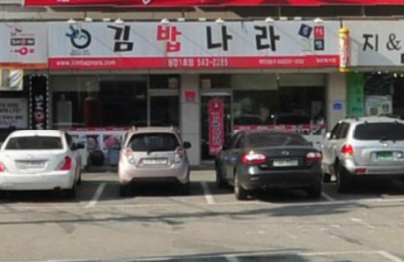 김밥나라 매장 이미지