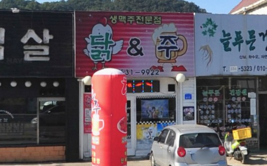 닭&주 매장 이미지