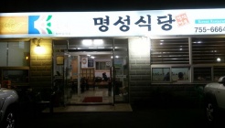 명성식당 매장 이미지