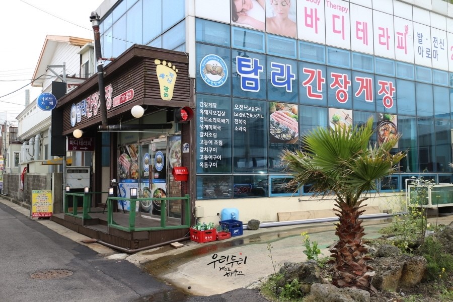 탐라간장게장 매장 이미지