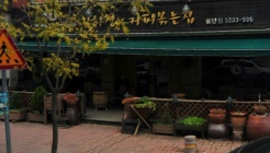 김하경커피볶는집 불당점 매장 이미지