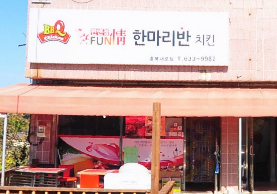 처갓집양념치킨 홍성점 매장 이미지