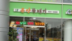 온양뚝배기 매장 이미지