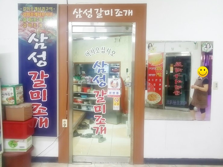 삼성갈미조개 매장 이미지