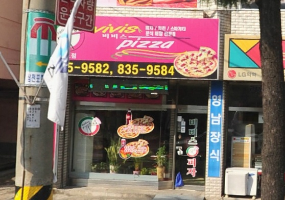 비비스피자 매장 이미지
