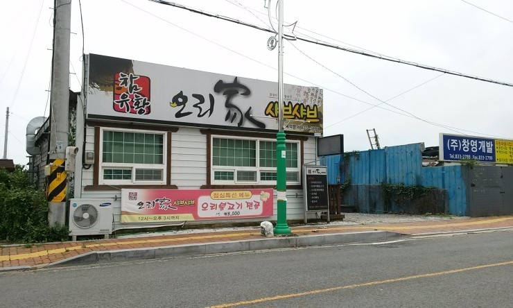 오리가샤브샤브 매장 이미지