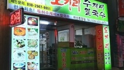 오가리수제비칼국수 매장 이미지