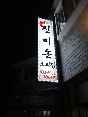 진미손 매장 이미지