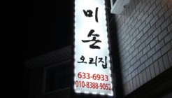 진미손 매장 이미지