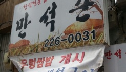 만석군식당 매장 이미지