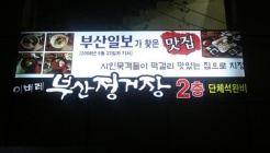 부산정거장 매장 이미지