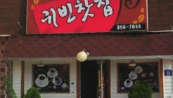 귀빈찻집 매장 이미지