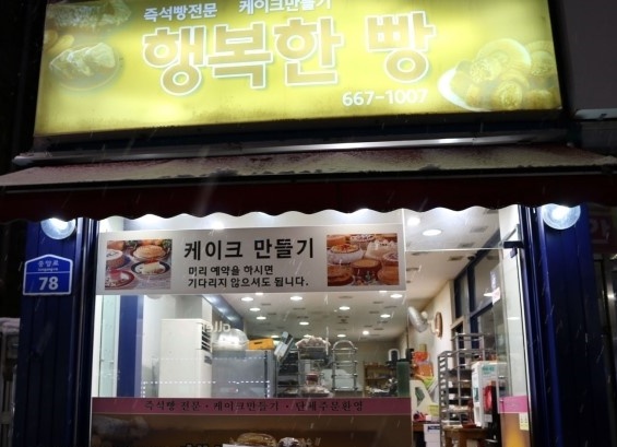 행복한빵 매장 이미지